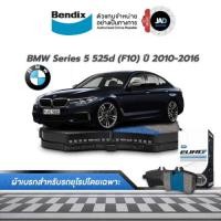ราคา ผ้าเบรค BMW Series 5 (F10) 525d ล้อหน้า-ล้อหลัง ปี 2010-2016 ผ้าดิสเบรค ยี้ห้อ BENDIX แท้ (40964284929)