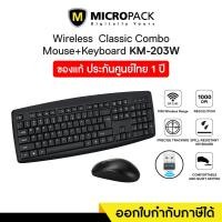 ราคา Wireless Keyboard & Mouse (เมาส์กับคีย์บอร์ดไร้สาย) Micropack (KM-203W) (23640643632)