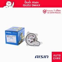 ราคา ปั๊มน้ำAISIN ISUZU DMAX 3.0L ปี04-06 [WPG-021VAT] (25057229251)