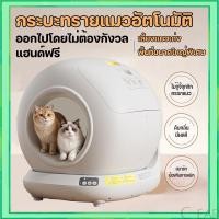 ราคา ห้องน้ำแมวอัตโนมัติ Wifi แอพเชื่อมต่ออัจฉริยะ SMART CAT LITTER BOX ห้องน้ำแมว Automatic cat litter box กระบะทรายแมว (52852387155)