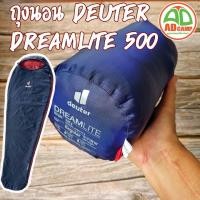 ราคา ถุงนอน DEUTER DREAMLITE 500 คอมฟอตที่ 10-13 องศา น้ำหนัก 590 กรัม จากประเทศเยอรมัน (7397523698)