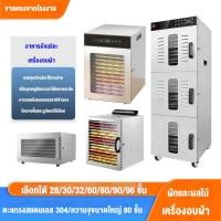 ราคา ตู้อบแห้งอาหาร ขนาดใหญ่ เครื่องอบแห้งผลไม้และผัก เครื่องอบแห้งอาหาร (48203170636)