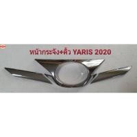 ราคา ครอโลโก้กระจังหน้า Yaris year 17-19 / 20-22​ 4 / 5 ประตู โครเมี่ยม ครอ โลโก้ กระจังหน้า โครเมี่ยม Toyota yaris ATIV 2017 (41475670240)