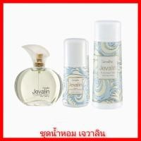 ราคา เจวาลิน กิฟฟารีน กลิ่นหอมเย้ายวนใจ ชุดน้ำหอม เจวาลิน (11830591695)