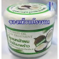 ราคา โคลนหมักผมน้ำมันมะพร้าว พบธรรมสมุนไพรของแท้ 300 กรัม (21113442806)