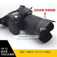 ราคา เหมาะสําหรับ Nikon HB-32 Hood D90 D7000 SLR 18-105 18-140 เลนส์บังแดด (51004861007)