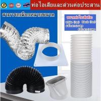 ราคา The Hugs Shop ท่อลมแอร์เคลื่อนที่ 6 นิ้ว ยาว 3 เมตร ท่อควัน ท่อแฟร็ก ท่อยืดหด ท่อแอร์เคลื่อนที่ ท่อเครื่องฟอกอากาศ (29440252298)