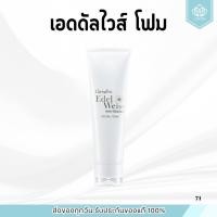 ราคา เอดดัลไวส์ ไวท์เทนนิ่ง เฟเชียล โฟม โฟมล้างหน้า (42756428133)