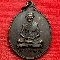 ราคา หลวงพ่อทบ วัดชนแดน จ.เพชรบูรณ์ (52401036535)
