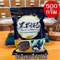 ราคา MK ️โกจิ โกจิเบอรี่ดำ เก๋ากี้ เก๋ากี้ดำ เก๋ากี๋ โกจิ โกจิเบอรี่ เก๋ากี้ เก๋ากี๋ เก๋ากี้ดำ เก๋ากี๋ดำ goji berry (43200146998)