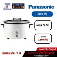 ราคา PANASONIC หม้อหุงข้าวไฟฟ้า 7.2 ลิตร รุ่น SR972 | ไทยมาร์ท THAIMART (19691603745)
