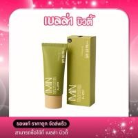 ราคา ไอมิน(IMIN) ครีมแต่งผิว มีการปรับสูตรใหม่ โดยมีลักษณะเป็นหลอดสีเขียว 50ml. (51456108131)