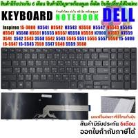 ราคา Keyboard คีย์บอร์ด สำหรับ Dell Inspiron 15 3000 5000 3541 3542 3543 5542 5545 5547 5548 17-5000 (แป้นพิมพ์ ไทย-อังกฤษ) (4046423533)