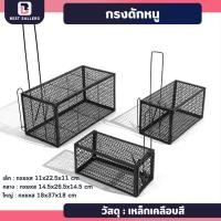 ราคา กรงดักหนูสปริง โครงหนา กรงดักหนู กรงดักหนูแบบมีโครง กรงดักหนูสปริงคู่ กรงดักหนูนา กรงดักหนูเล็ก กับดักกระรอก ที่ดักหน (29152839277)