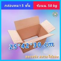 ราคา กล่องเก็บเอกสาร A4 A5 กล่องขนของ ขนย้าย ลังกระดาษ [#45หนา] M+ 25*42*30ซม. มือสอง สวย แข็งแรง ราคาถูก (9469841313)