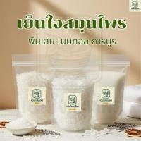 ราคา พิมเสน การบูร เมนทอล เกรด A ขนาด 1,000 กรัม (1 กก.) (14046945295)