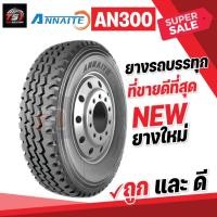 ราคา ยางรถบรรทุก ANNAITE AN300 ขนาด 1000R20 (23424437048)