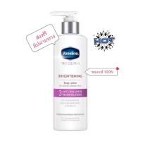 ราคา 1 แถม 1 วาสลีน โปร เดอร์มา ไบรท์เทนนิ่ง บอดี้ โลชั่น สูตร 3 ขนาด 70 ml. anti-dullness technologies (40220441706)
