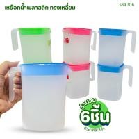 ราคา เหยือกน้ำ เหยือกน้ำพลาสติก เหยือกน้ำเหลี่ยม เหยือกพลาสติก รหัส 705-706 พลาสติกอย่างดี ทนทาน (28161293536)