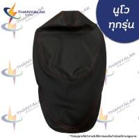 ราคา ผ้าหุ้มเบาะ NOUVO นูโว MX , SX เฉพาะผ้าหุ้มเบาะมอเตอร์ไซค์‼️ไม่ใช่ผ้าคลุมยางยืด‼️ (7072004240)