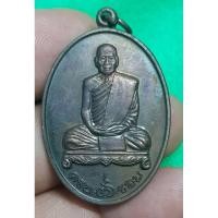 ราคา เหรียญหลวงปู่เจือ วัดอรัญญิกาวาส(วัดป่า) ราชบุรีปี 56 (24476123145)