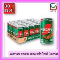 ราคา (ยกถาด)เนสกาแฟ กระป๋อง เอสเปรสโซ โรสต์ 180มล. x 30 (44004350910)