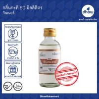ราคา กลิ่นกะทิ กลิ่นผสมอาหาร Winner’s(วินเนอร์) 60 มิลลิลิตร ★★★★★ ออกใบกำกับภาษีได้(รวมค่าส่ง) (4597460760)
