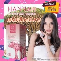 ราคา เซรั่ม Havvah Dragon's Blood Rejuvenating Booster Serum เซรั่มเลือดมังกร ฮาวาห์ (4181874219)