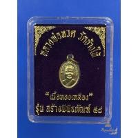 ราคา เหรียญเม็ดแตงเล็ก หลวงพ่อทวด วัดช้างให้ รุ่นสร้างพิพิธภัณฑ์ ปี 2558 เนื้อทองเหลือง (27516705319)