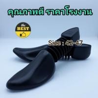 ราคา ดันทรงรองเท้า ที่ดันรองเท้า ตัวหนอน Size L 42-47 (23653253823)
