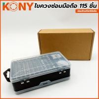 ราคา KONY ชุดเครื่องมือซ่อมศัพท์มือถือ ซ่อมศัพท์ ชุดไขควง ไขควงซ่อมมือถือ ซ่อมมือถือ KN-D018 (28113434365)