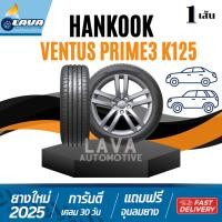 ราคา Hankook K125 1เส้น ปี25 225/45R17 215/50R18 235/45R18 235/50R19 Ventus prime3 ยางขอบ18 215 50 R18 235 45 R18 235 50 R19 (29622451950)
