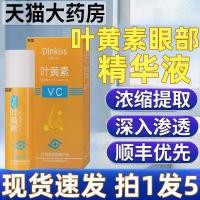 ราคา อายครีม อายครีมบำรุงรอบดวงตา Dinkiss Lutein Eye Essence Oil vc Essence Cream Eye Oil นวด Rollerball VC Liquid Eye Cream Oil 1xf (44901529440)