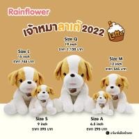 ราคา Rainflower ตุ๊กตาสุนัขลาเต้ นาโนกลิ่นช็อคโกแลต รุ่น 2022 (19456515719)