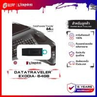 ราคา Kingston 64GB DataTraveler Exodia USB 3.2 Flash Drive - แฟลชไดร์ฟ (DTX/64GB) (28469536568)