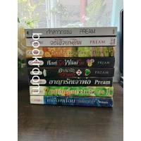 ราคา ดอกรักจอมเถื่อน จอมใจนางโลม เจ้าสาวทรชน ทัณฑ์รักพยัคฆ์ร้าย อาญารักเจ้าพ่อ เหมื่องเถื่อนหัวใจทมิฬ pream (3783107264)