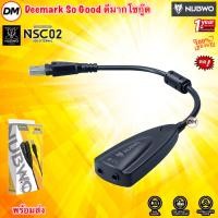 ราคา ส่งเร็ว NUBWO NSC02 USB EXTERNAL SOUND CARD VIRTUAL 7.1 STEREO USB SOUND สายยาว 20cm. (27017549609)