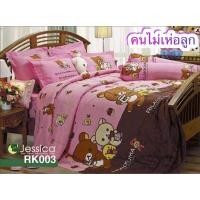 ราคา SALEชุดผ้าปูที่นอนเจสสิก้าแท้100%ของมีจำนวนจำกัด (9176183400)
