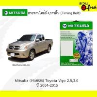 ราคา สายพานไทม์มิ่ง Mitsuba (97MR25) Toyota Vigo 2.5,3.0 ปี2004-2015 (5131459546)