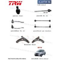 ราคา TRW ช่วงล่าง ครบชุด ลูกหมากล่าง กันโคลงหน้า คันชัก ลูกหมากแร็ค และ ปีกนกล่าง HONDA CITY '03 (รวมส่งแล้ว) (11420395462)