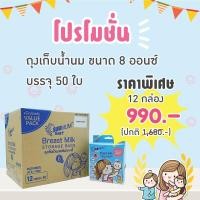 ราคา SUNMUM Baby ถุงเก็บน้ำนม ยกลัง 8 ออนซ์ (9809278861)