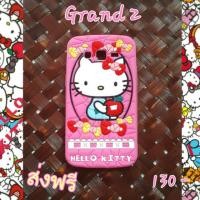 ราคา พร้อมส่งเคสซิลิโคนคิตตี้สำหรับซัมซุงแกรน2 ราคา 130 บาทส่งฟรี (469681325)
