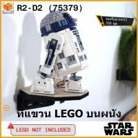 ราคา ที่แขวนผนัง Lego Star Wars R2-D2 (75379) (54250717077)