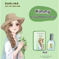 ราคา Darling Perfume # Kimmy (19669097759)
