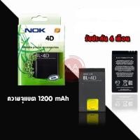 ราคา แบต Battery​ Nokia​ 4D แบตเตอรี่โทรศัพท์มือถือ​ โนเกีย​ 4ดี **รับประกัน 6 เดือน** (9148466236)
