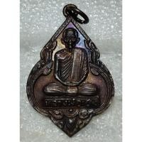 ราคา เหรียญหลวงพ่อเฮง วัดบ้านขอม จ.สมุทรสาคร ปี2536 เนื้อทองแดง (23844998543)