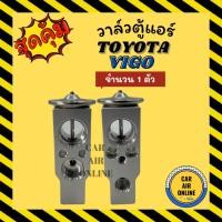 ราคา วาล์วแอร์ VIGO วีโก้ โตโยต้า TOYOTA Vigo Avanza Fortuner Innova Altis CRV JAZZ CIVIC CITY CARRY 1ตัว ตู้แอร์ วาว วาวล์ (5370605214)
