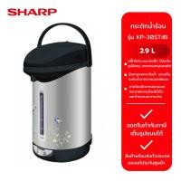 ราคา SHARP กระติกน้ำร้อน รุ่น KP-30ST:IB สีเทา-ดำ (2.9L) (29951465698)