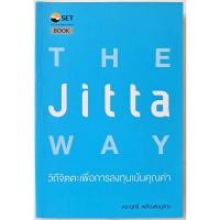ราคา The Jitta Way วิถีจิตตะเพื่อ การลงทุน เน้นคุณค่า ตราวุทธิ์ เหลืองสมบูรณ์ หุ้น วีไอ VI จิตตะ วิเคาะห์ ข้อมูล งบการเงิน (23555740228)