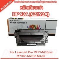 ราคา AG: HP CZ192A ตลับหมึกปริ้นเตอร์ เทียบเท่า For Printer HP Laserjet Pro MFP M435nw M706n M701n M435 พร้อมส่ง (23147430077)